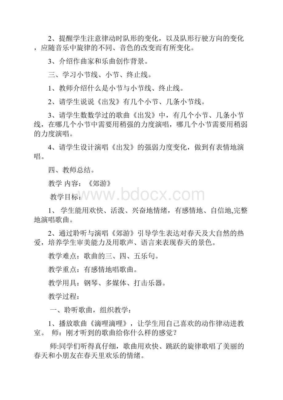 人教版小学二年级音乐下册全册教案.docx_第2页