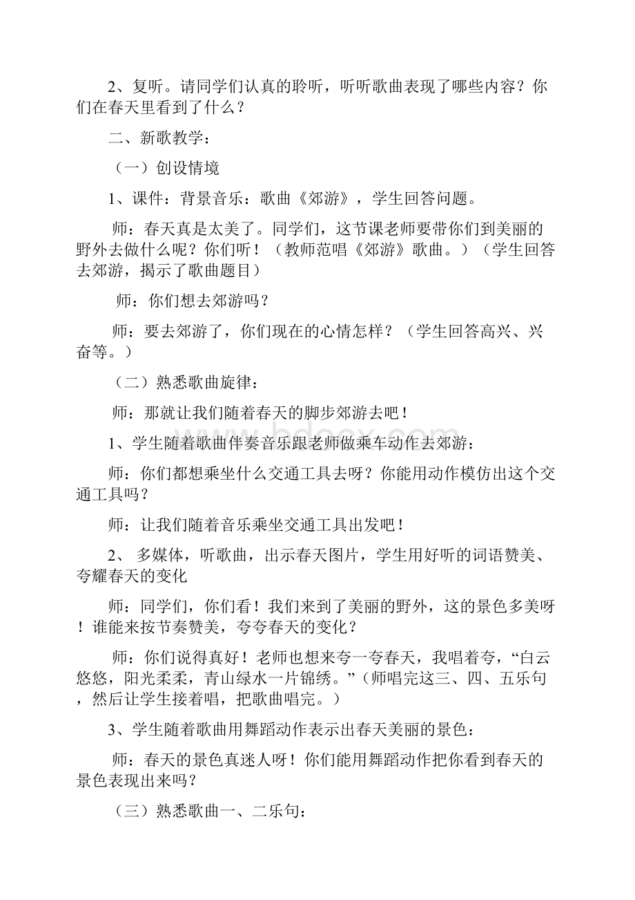 人教版小学二年级音乐下册全册教案.docx_第3页