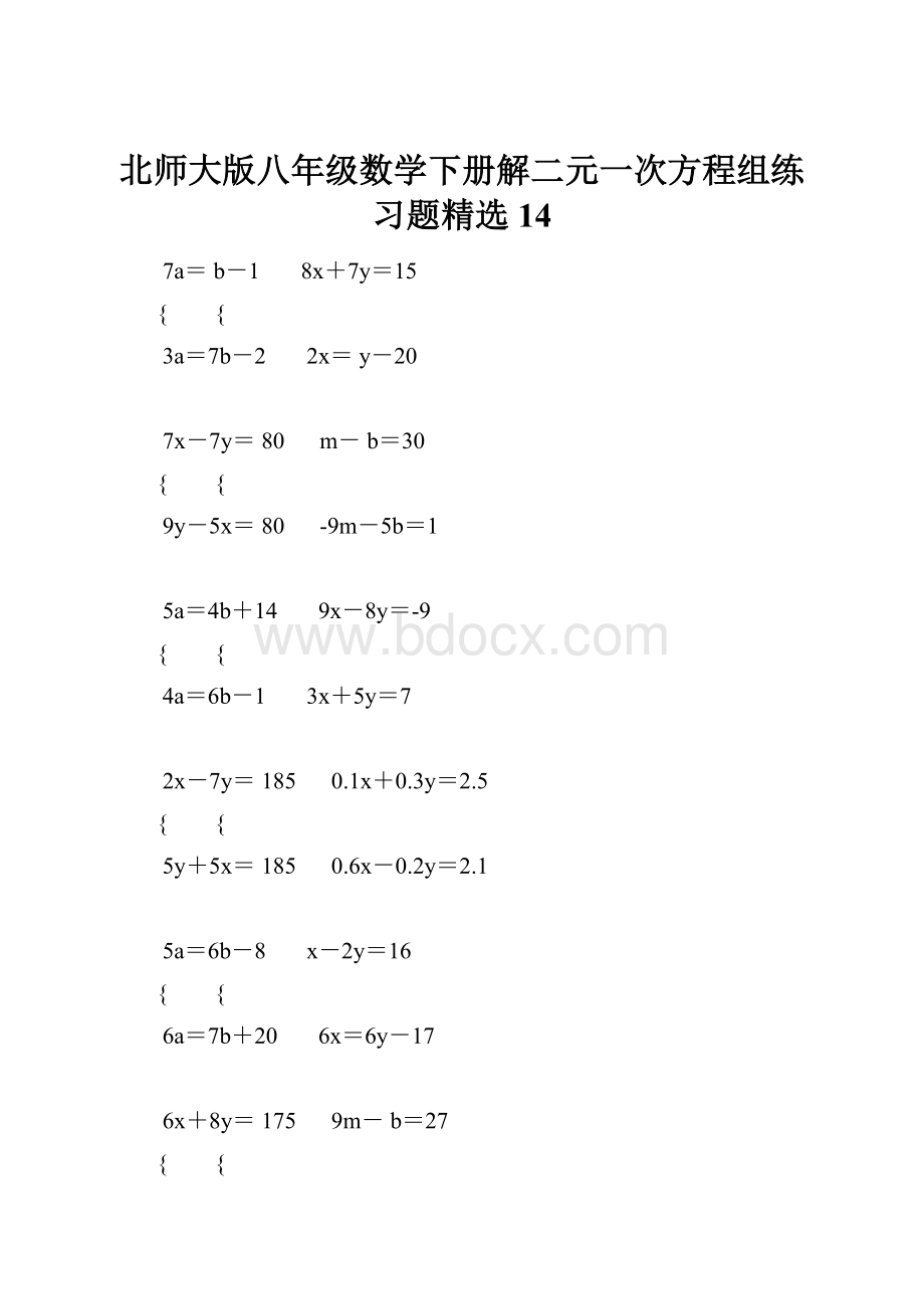 北师大版八年级数学下册解二元一次方程组练习题精选 14.docx_第1页