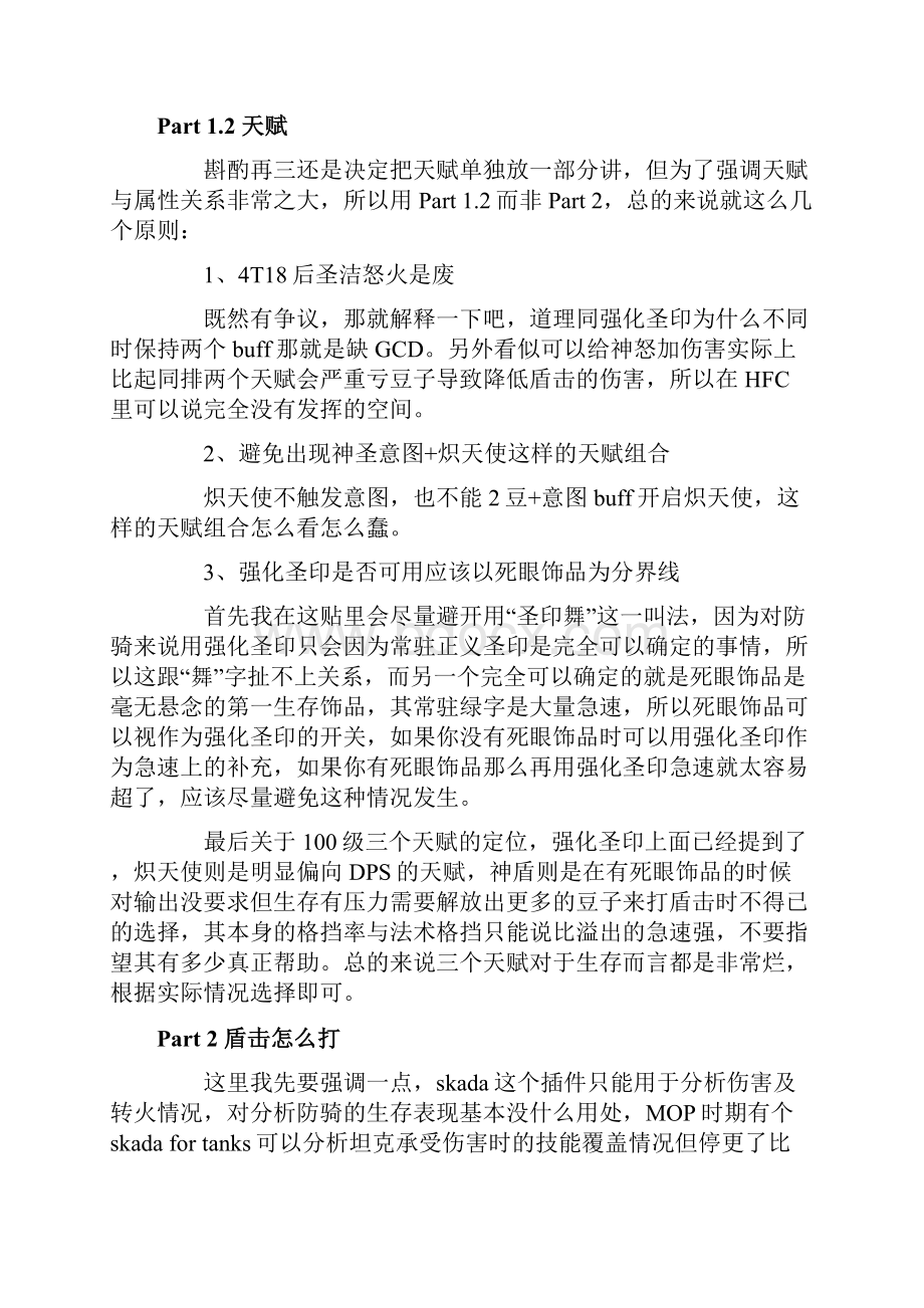 62防骑常见问题汇总不要刻意纠结绿字属性.docx_第3页