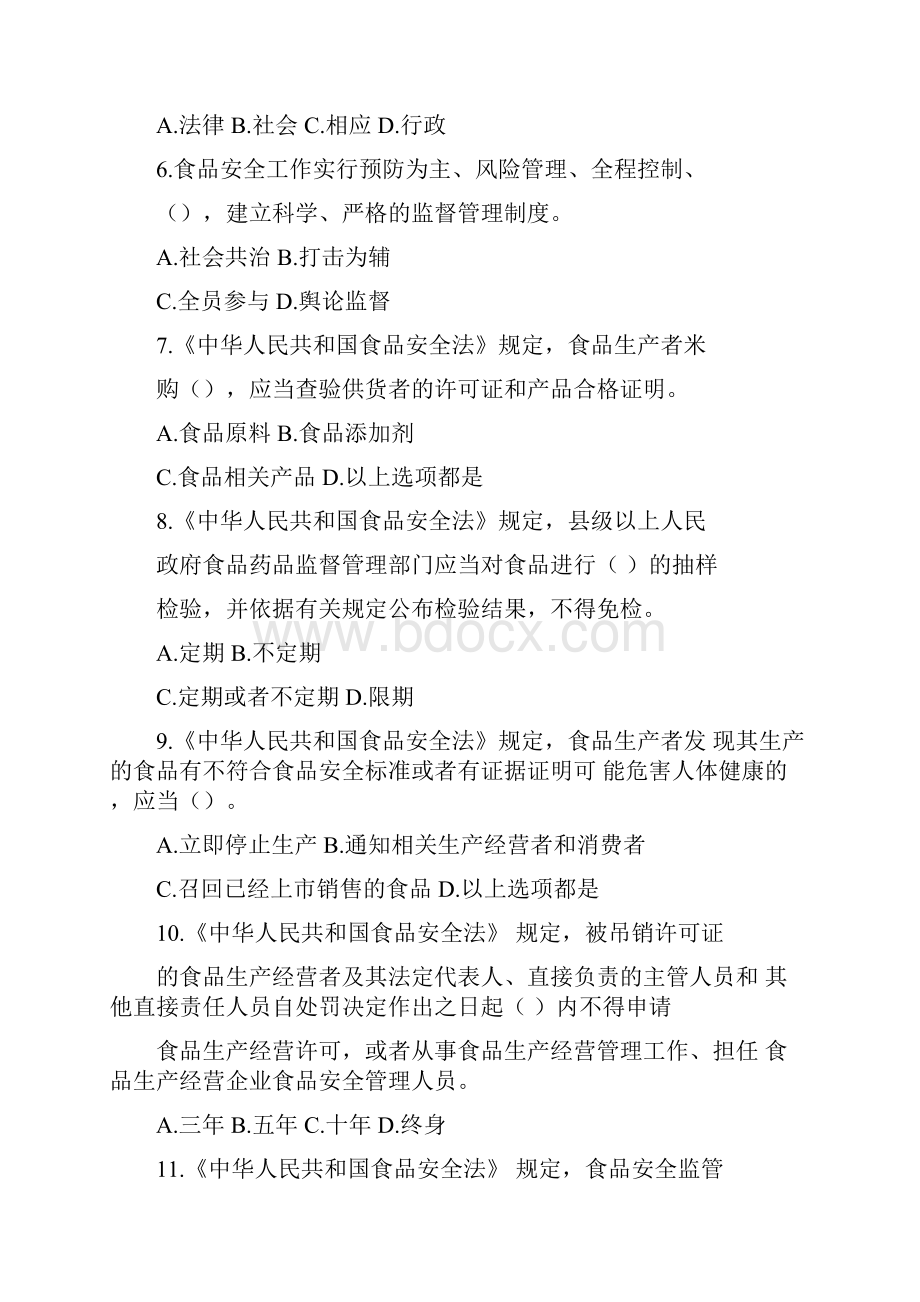 最新福建省食品安全知识网络有奖竞答题目及答案资料.docx_第2页