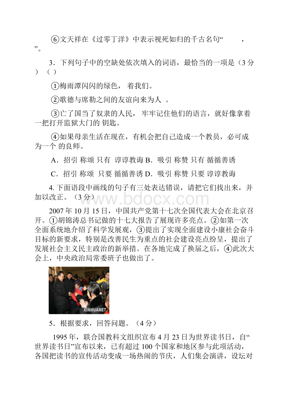 城西分校学年度九年级语文第一学期第一次月考试题.docx_第2页