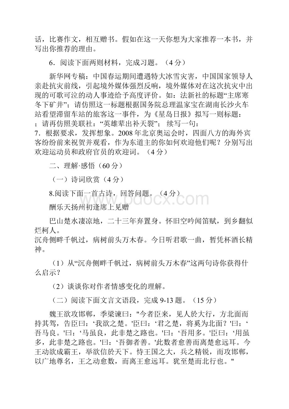 城西分校学年度九年级语文第一学期第一次月考试题.docx_第3页