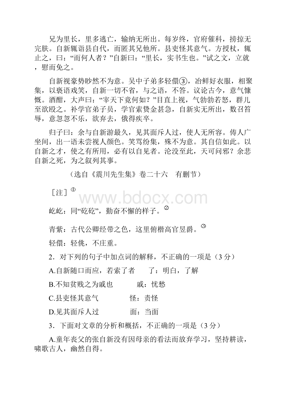 全国高考语文试题及答案福建卷.docx_第2页