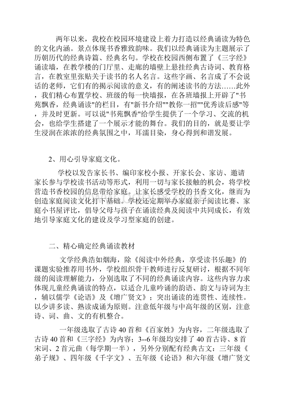 小学校本课程诵读经典诗文奠基人生底色汇报材料.docx_第2页