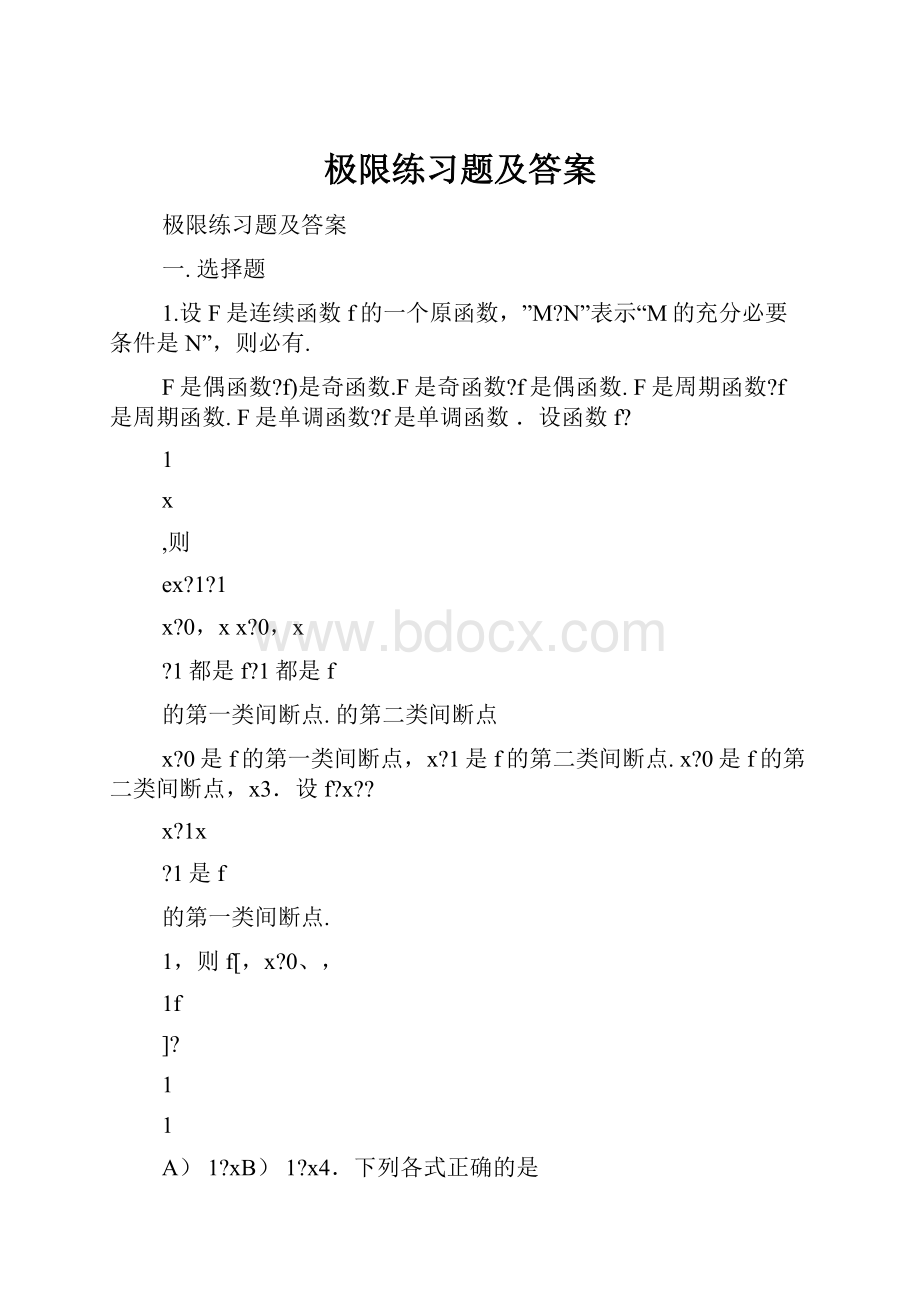 极限练习题及答案.docx