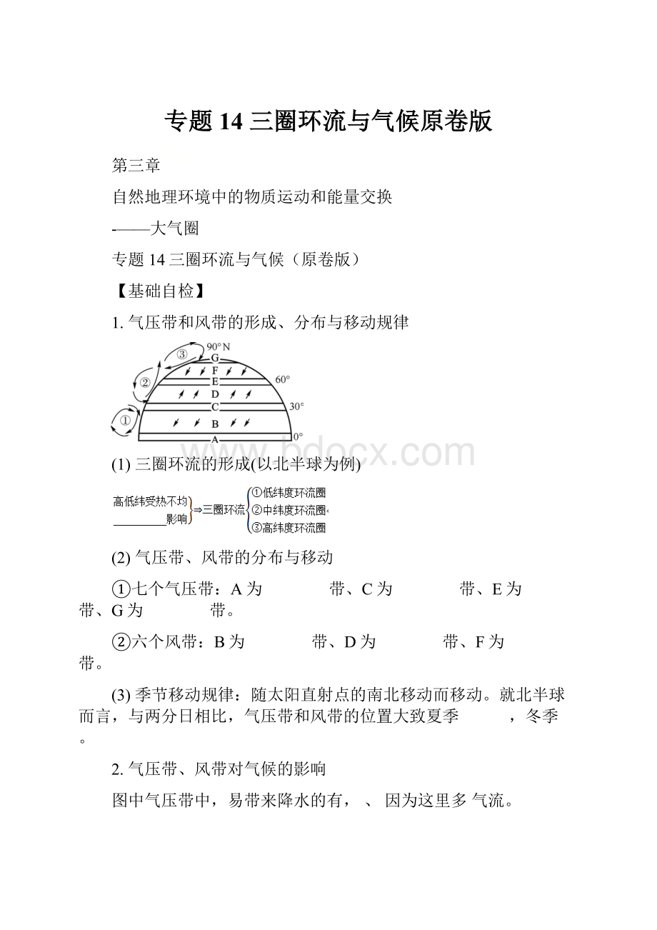 专题14 三圈环流与气候原卷版.docx_第1页