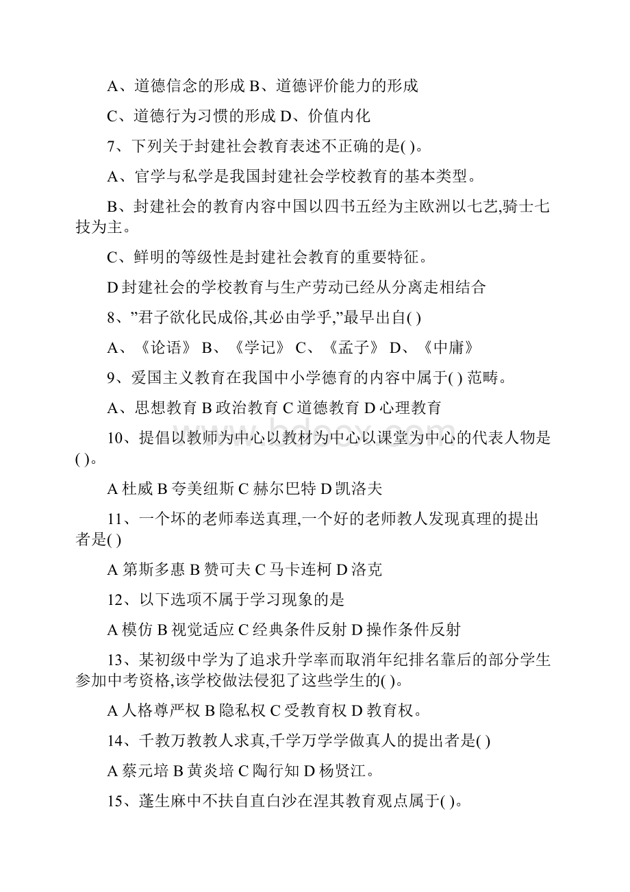 江西省教师招聘《教育综合》真题及答案.docx_第2页