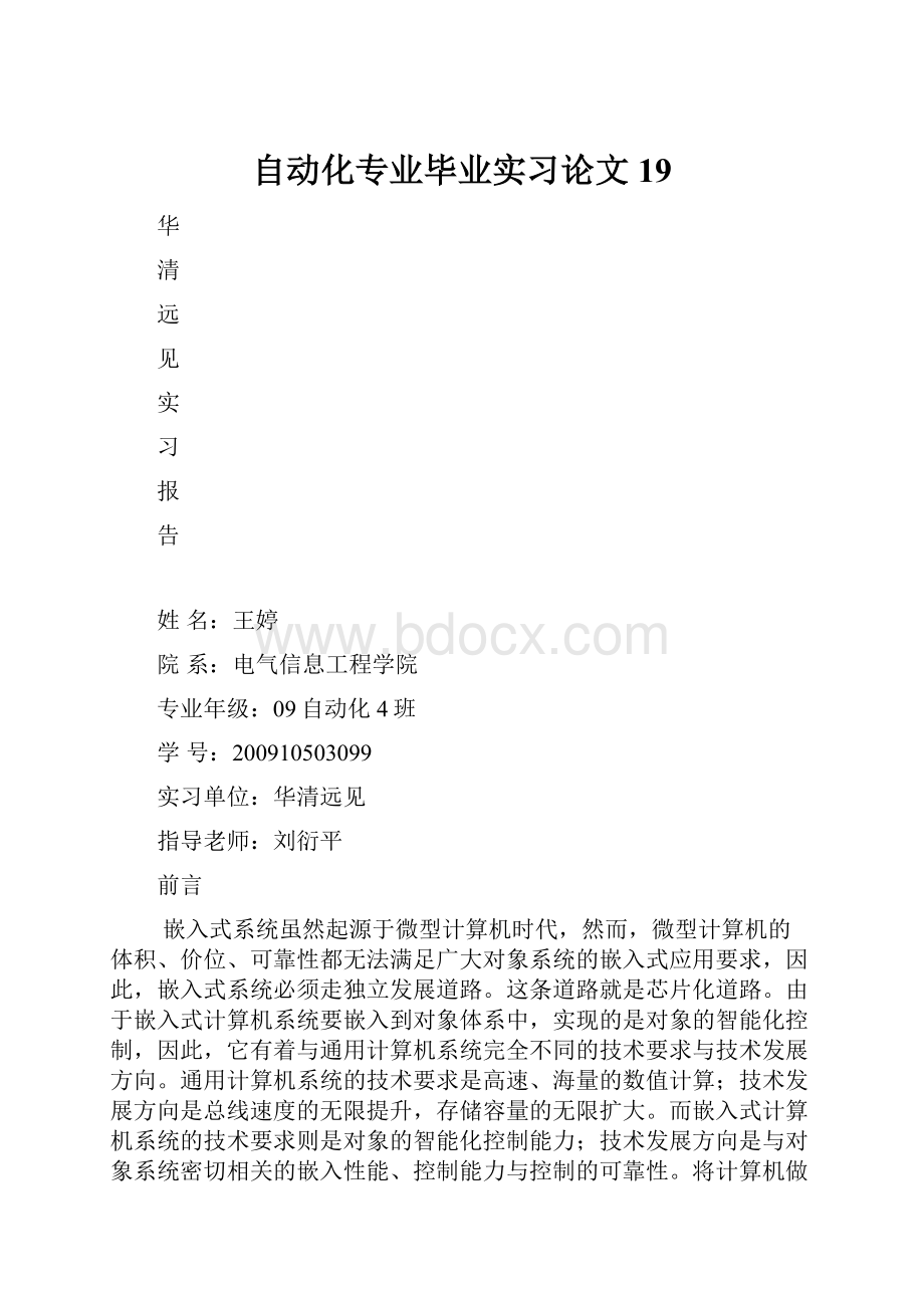 自动化专业毕业实习论文 19.docx