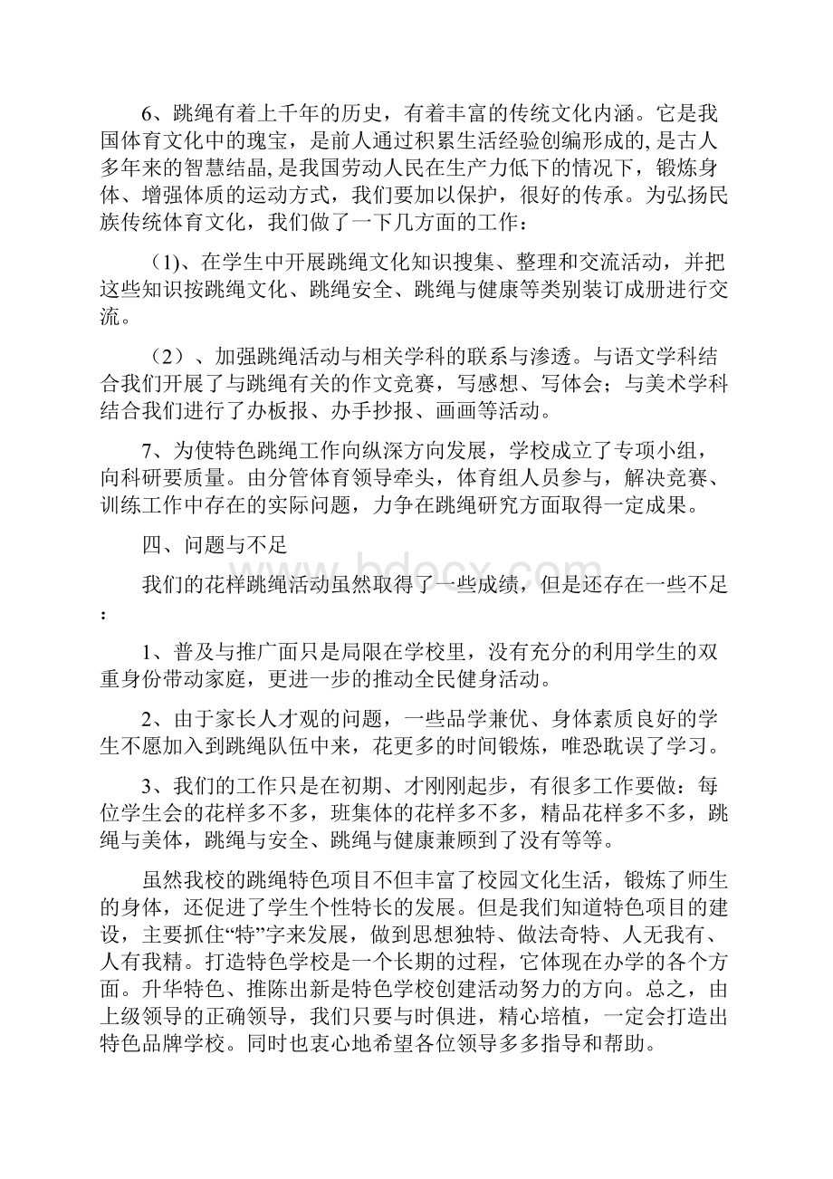 花样跳绳社团活动计划记录总结.docx_第3页