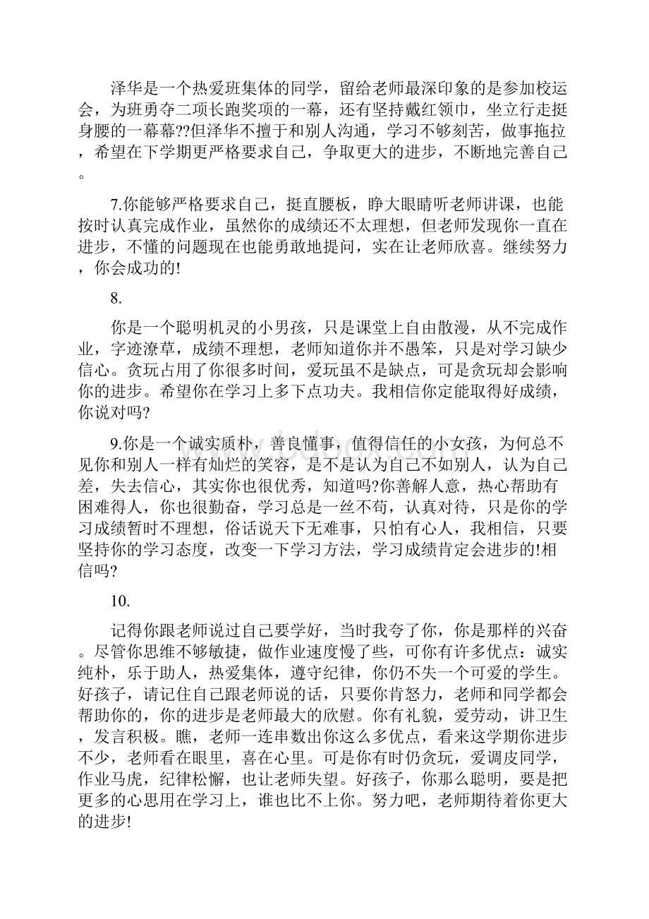 一年级品德与社会评语一年级学生评语.docx_第2页