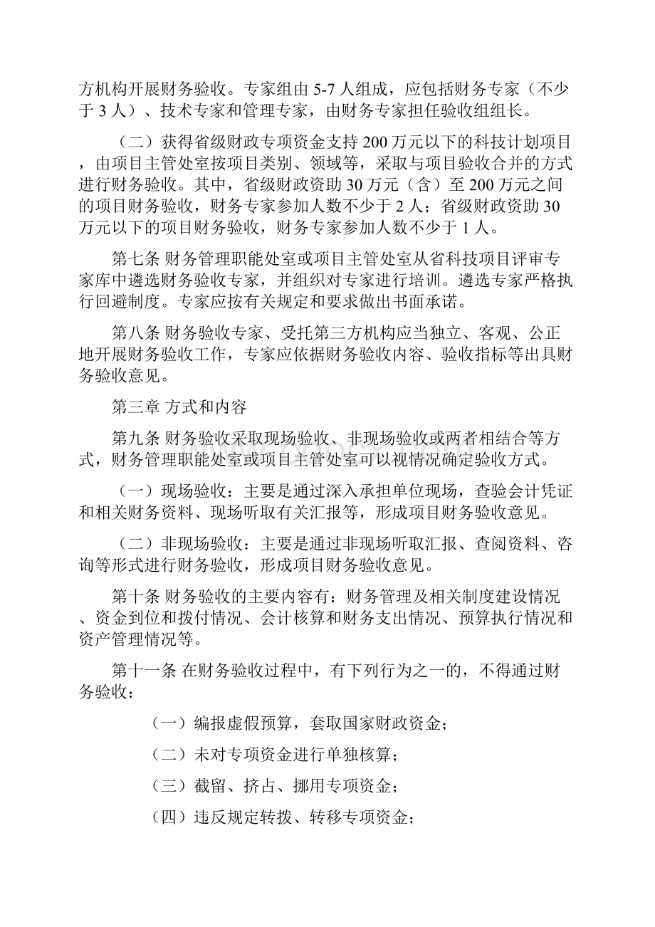 安徽科技计划项目财务验收.docx_第2页