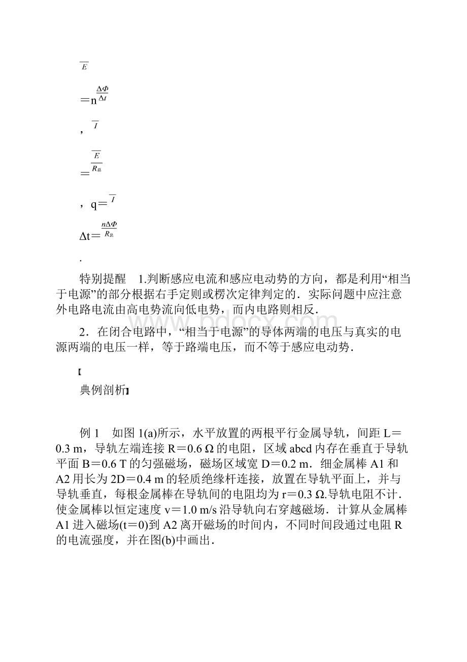 届高三人教版物理一轮复习专题突破9电磁感应中的电路和图象问题.docx_第2页