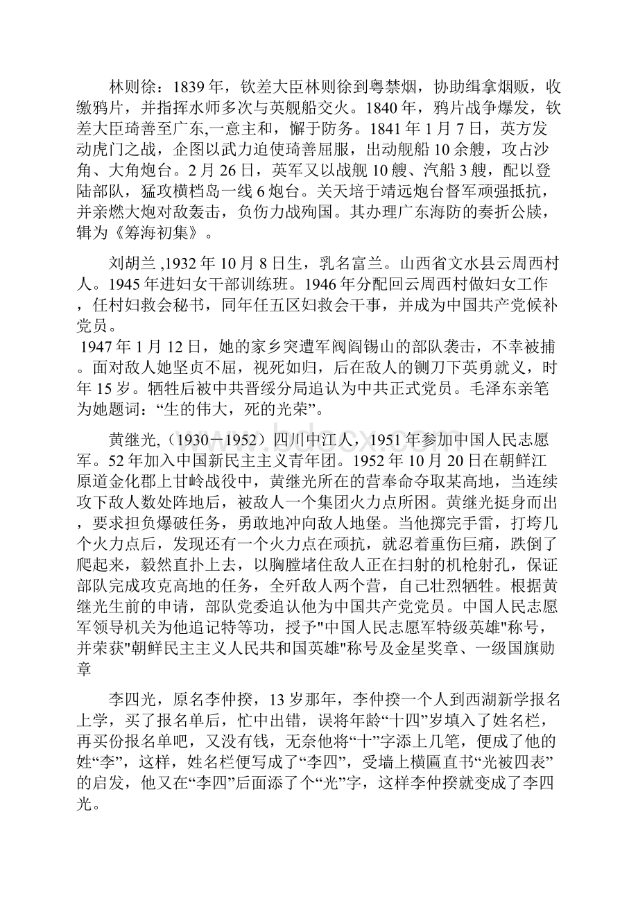 最全的反映中华儿女报效祖国为国争光的资料.docx_第3页