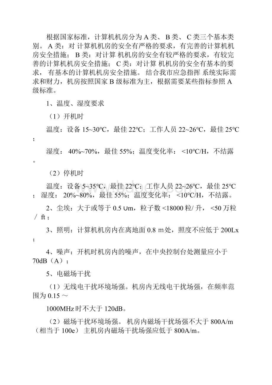 指挥中心机房建设方案.docx_第2页