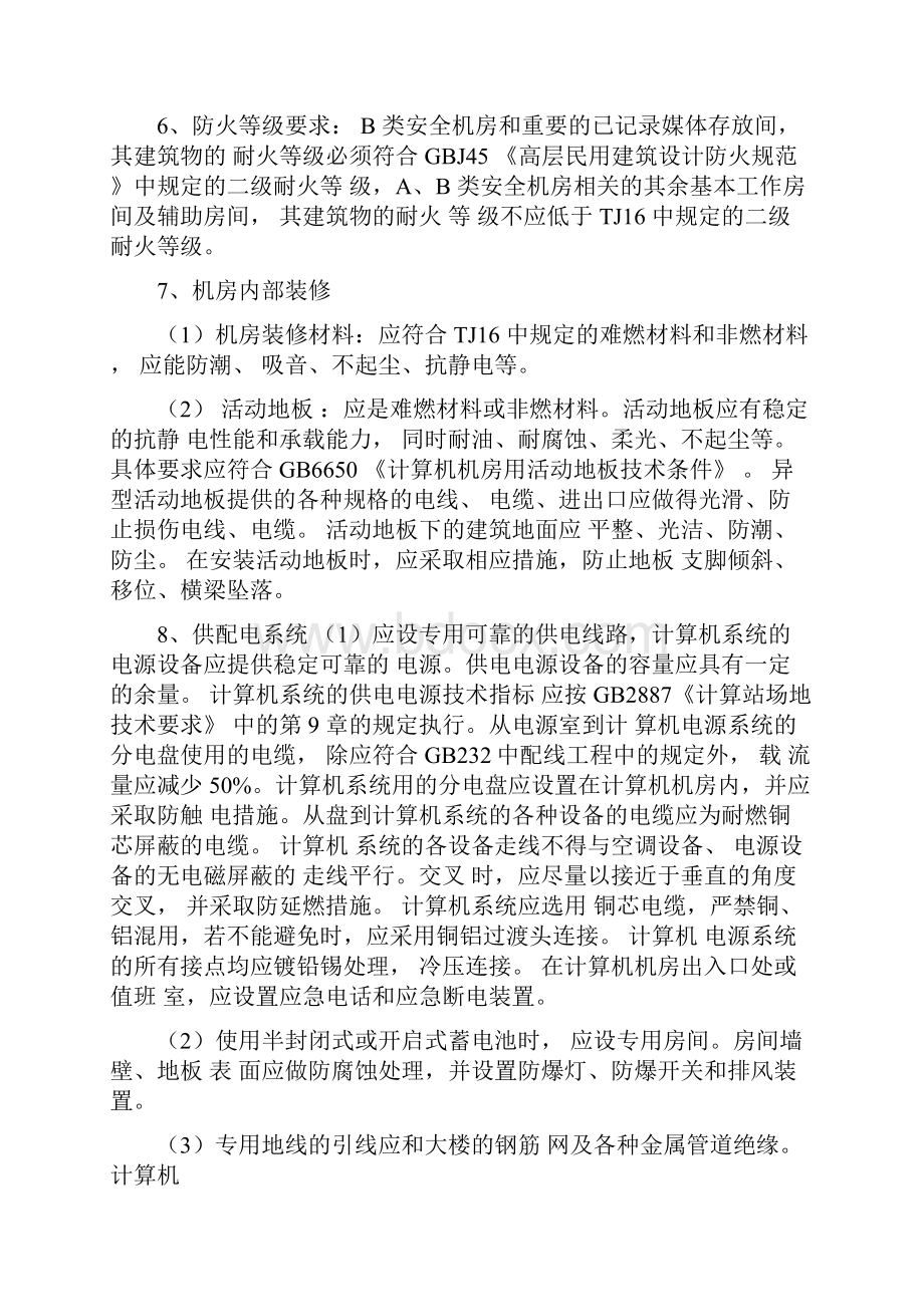 指挥中心机房建设方案.docx_第3页