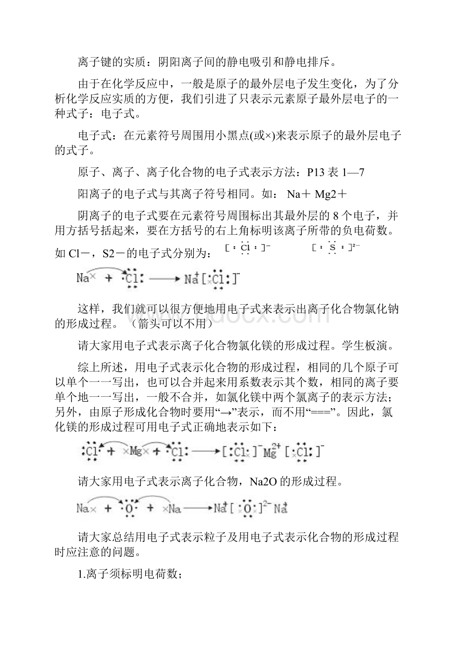 苏教版高中化学必修2专题一第二单元教案.docx_第3页