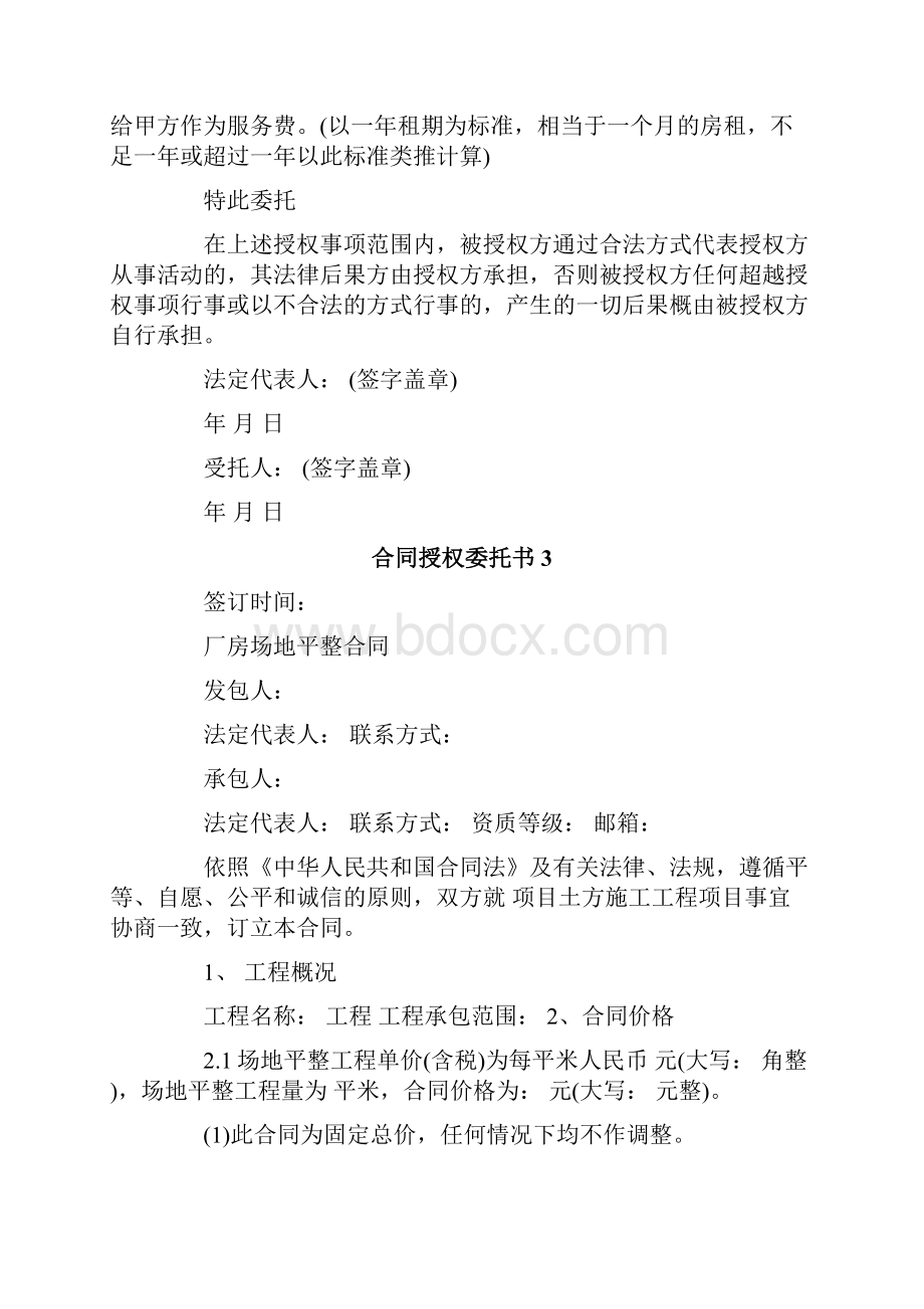 合同授权委托书.docx_第2页