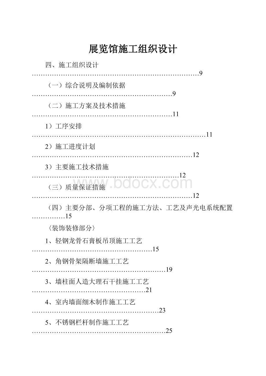 展览馆施工组织设计.docx