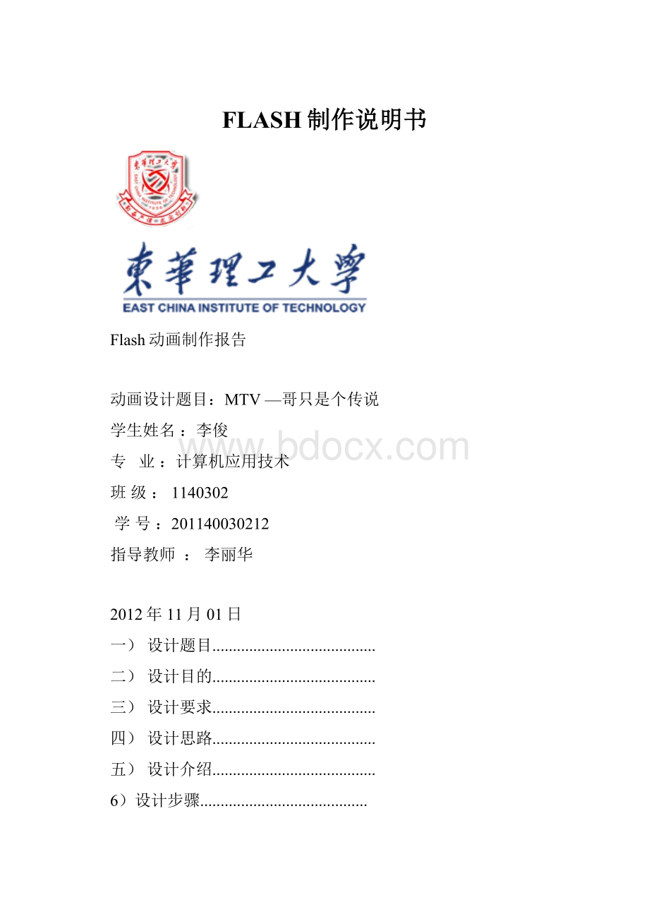 FLASH制作说明书.docx_第1页