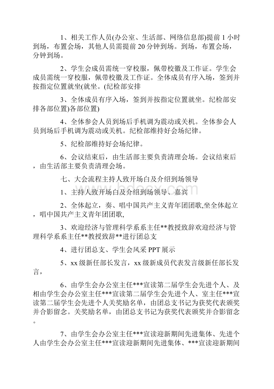 表彰大会策划书.docx_第3页