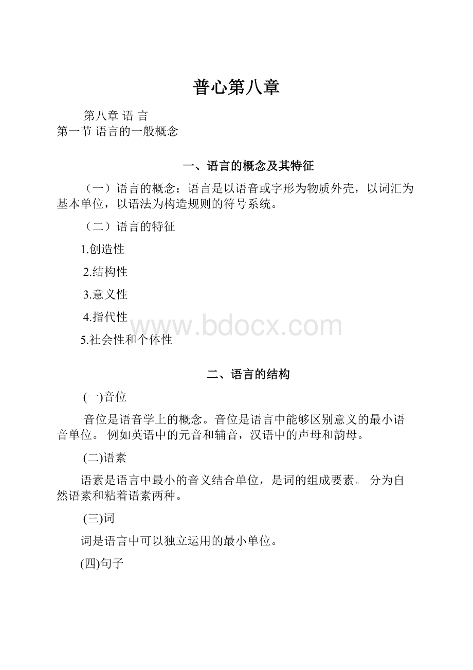 普心第八章.docx_第1页