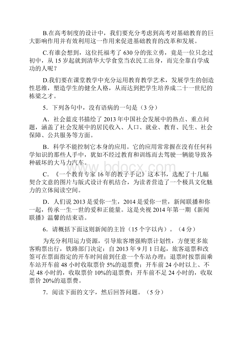 届高三语文小练习2.docx_第3页