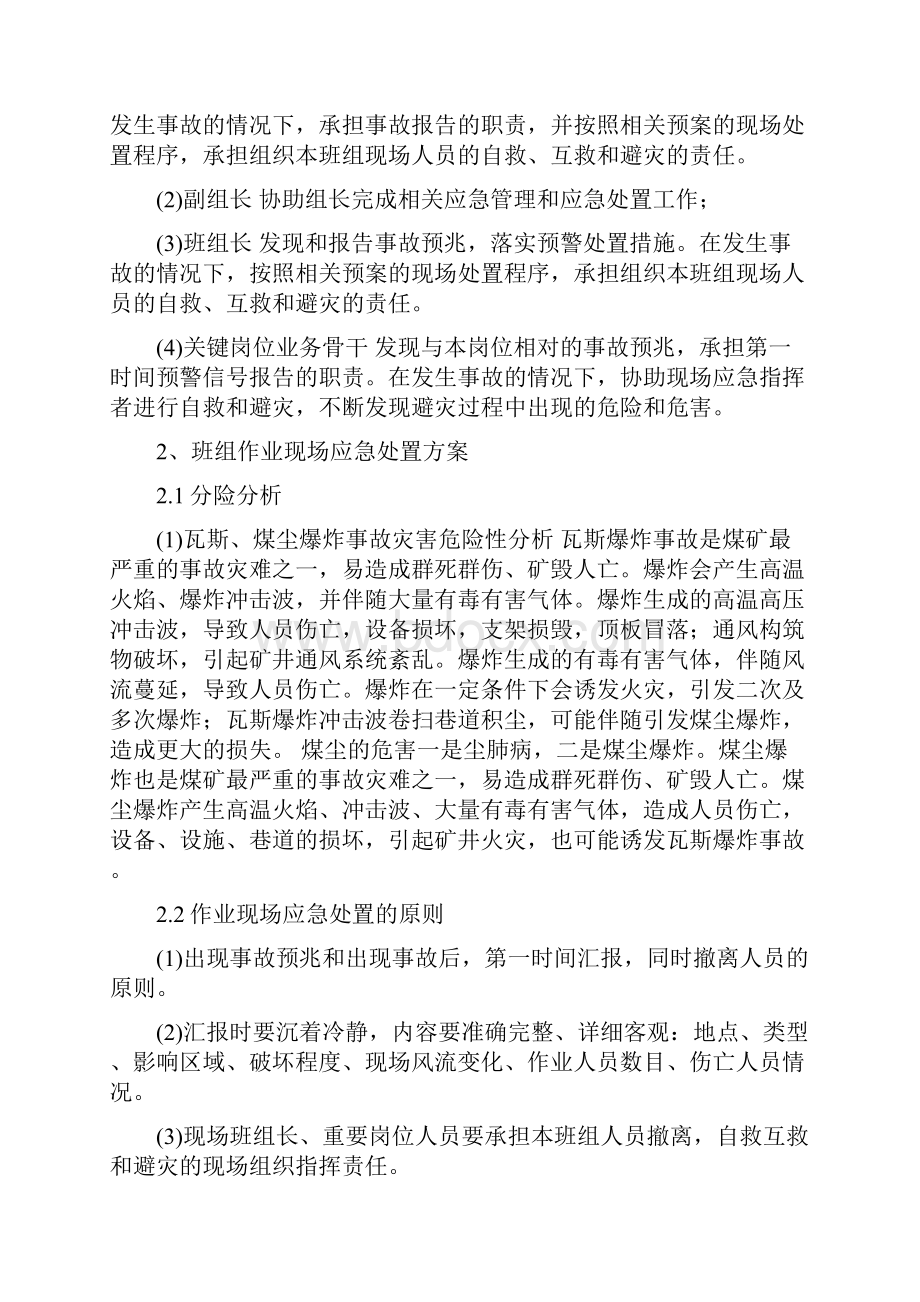 班组作业现场应急处置方案.docx_第2页