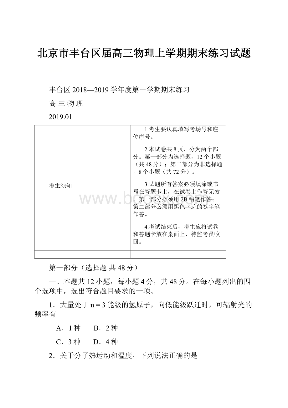 北京市丰台区届高三物理上学期期末练习试题.docx