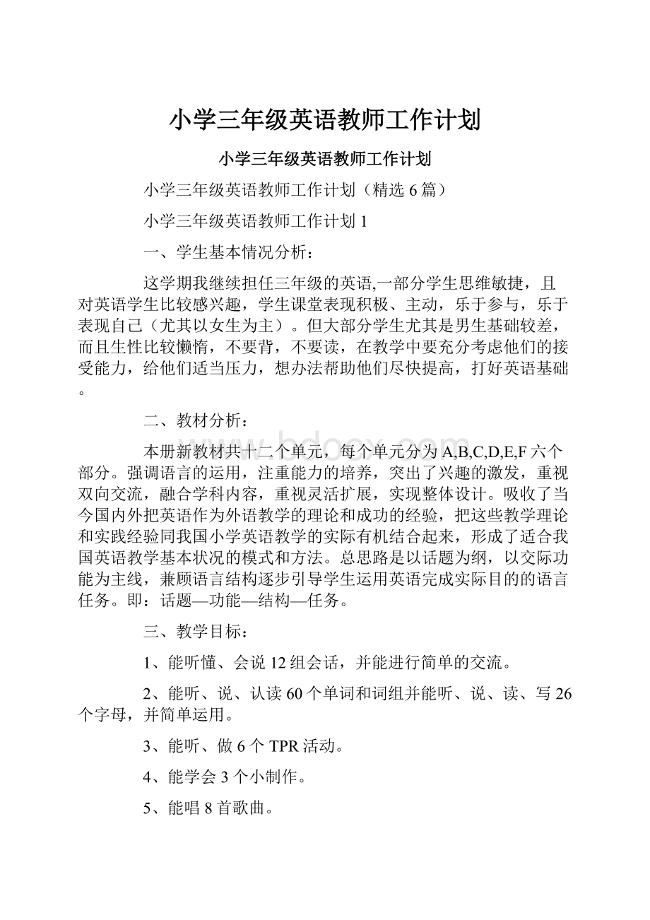 小学三年级英语教师工作计划.docx_第1页