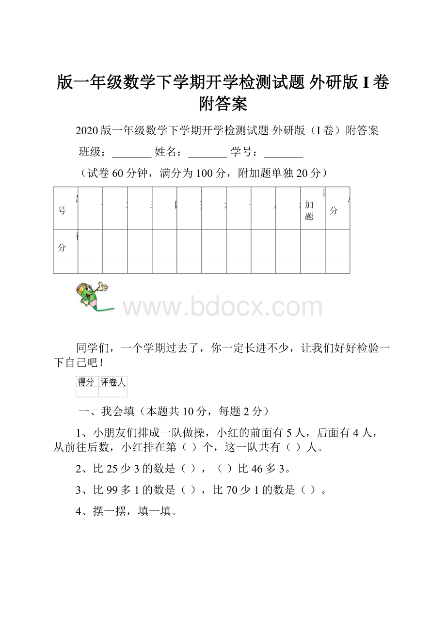 版一年级数学下学期开学检测试题 外研版I卷附答案.docx_第1页