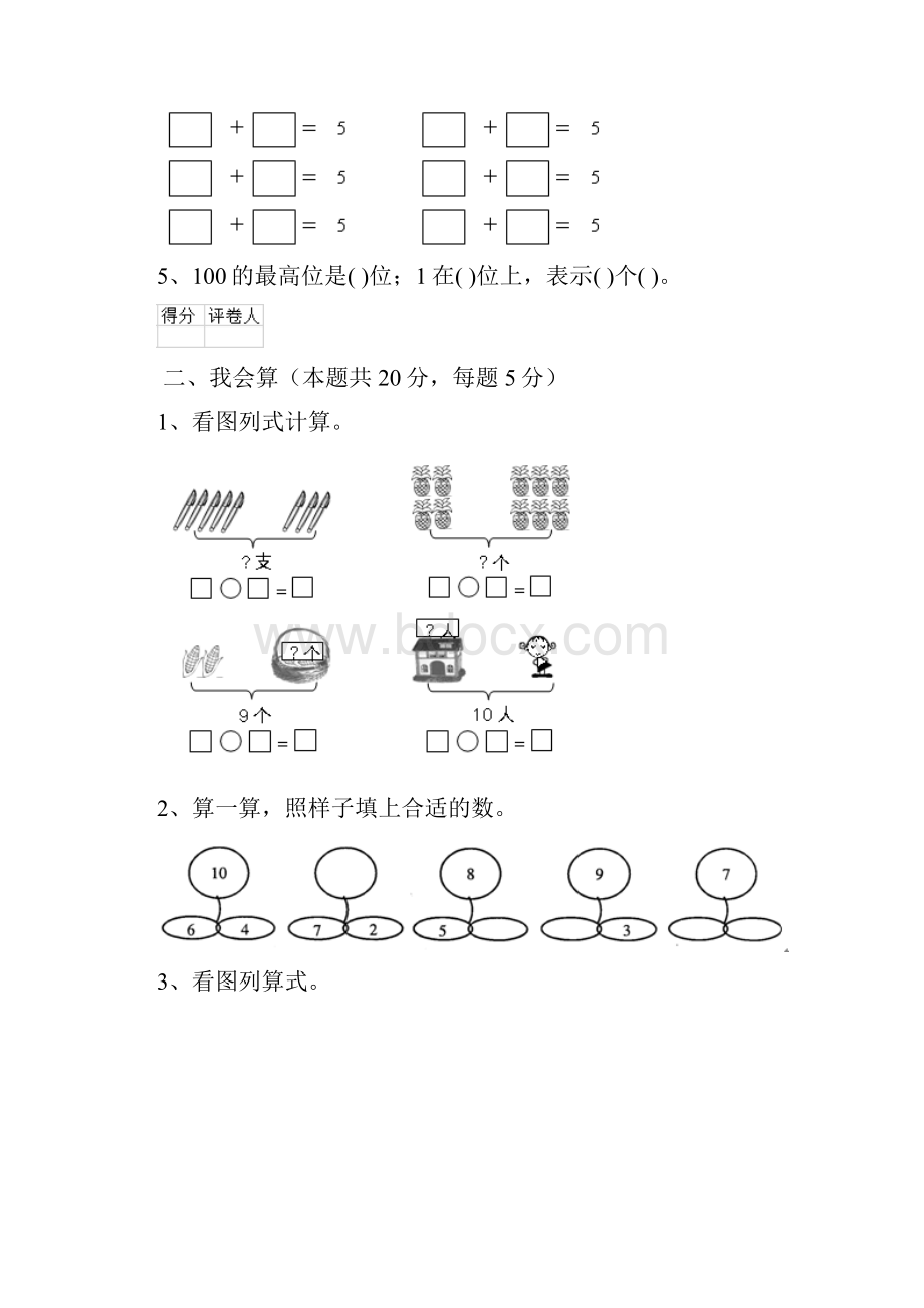 版一年级数学下学期开学检测试题 外研版I卷附答案.docx_第2页