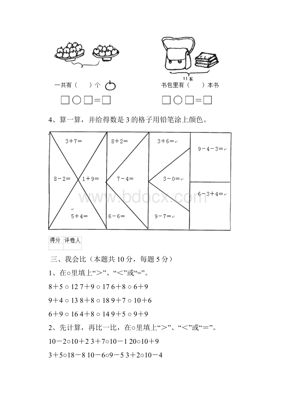 版一年级数学下学期开学检测试题 外研版I卷附答案.docx_第3页