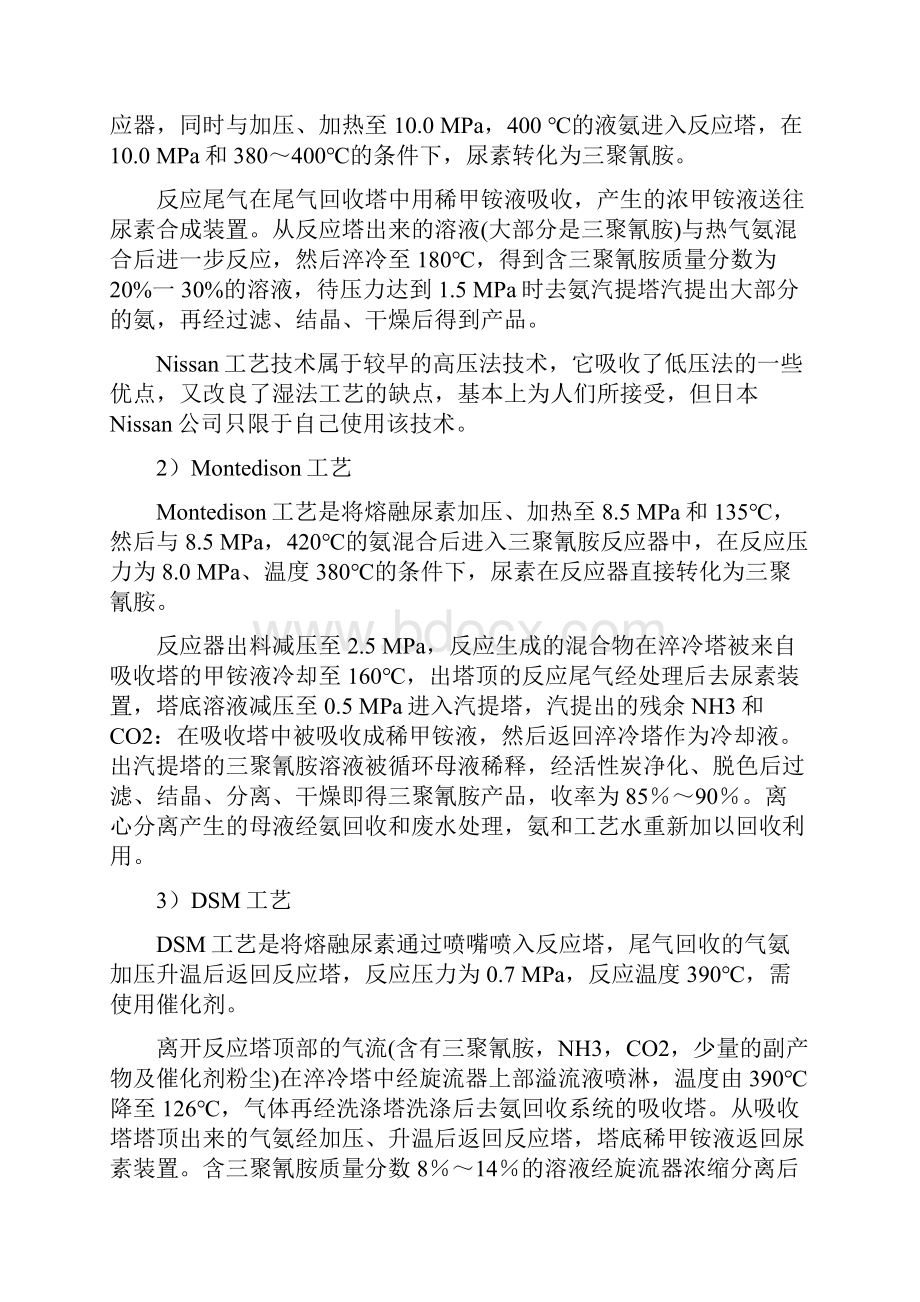 三聚氰胺实用工艺技术方案设计.docx_第3页