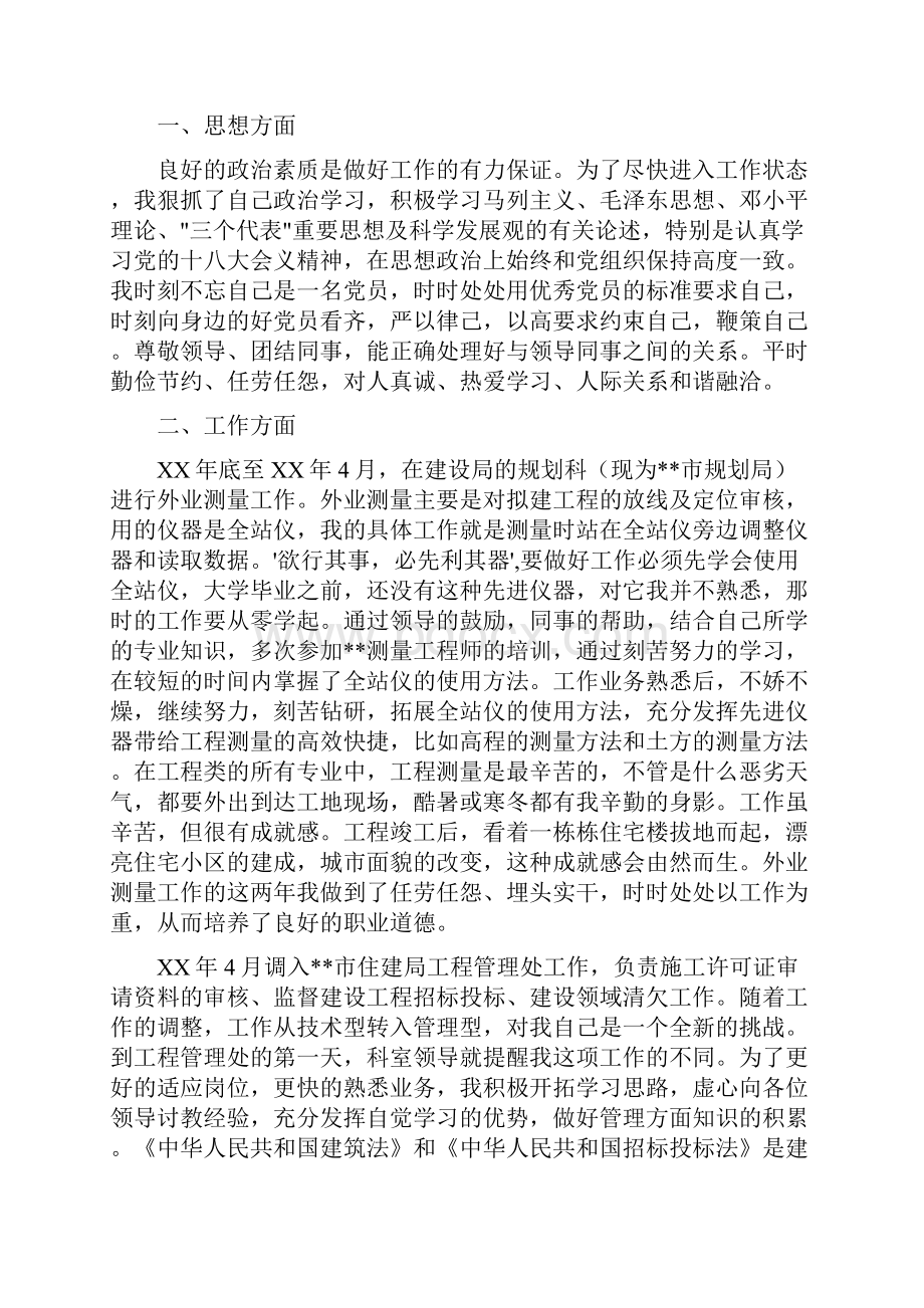 建设局个人述职报告多篇范文.docx_第2页