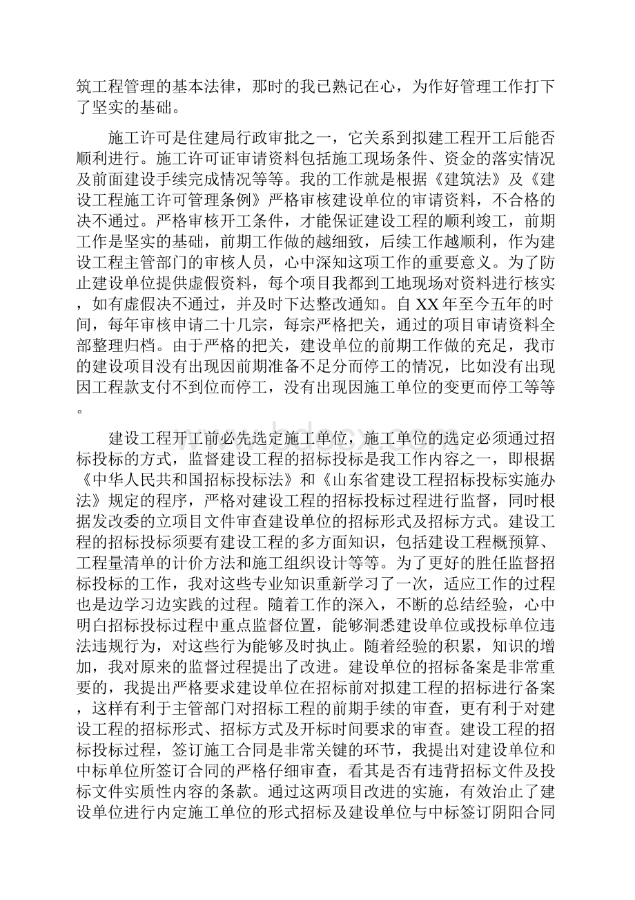 建设局个人述职报告多篇范文.docx_第3页