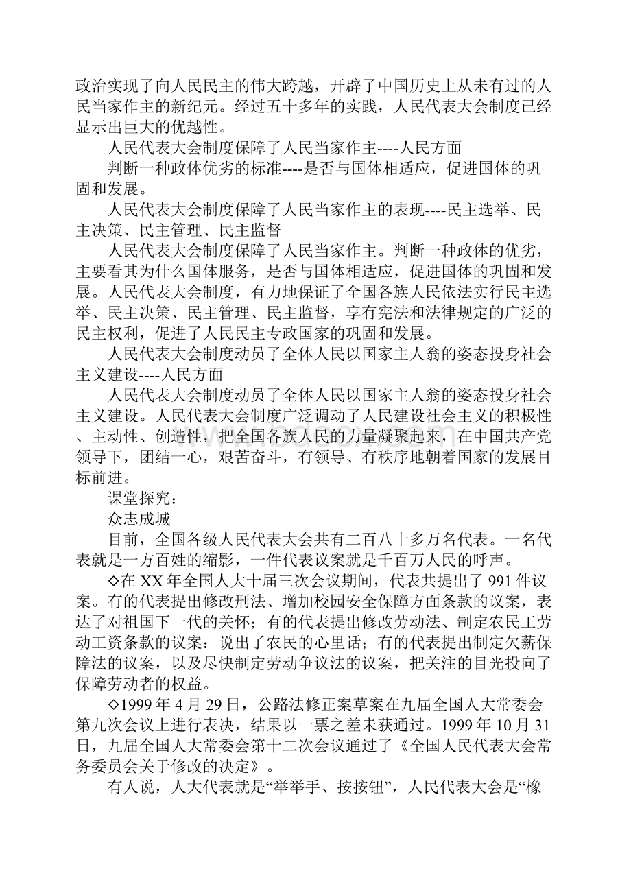 人民代表大会制度具有强大生命力教案.docx_第2页