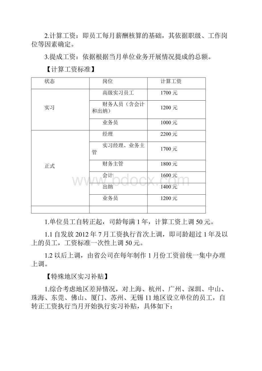 单位员工薪酬制度.docx_第2页