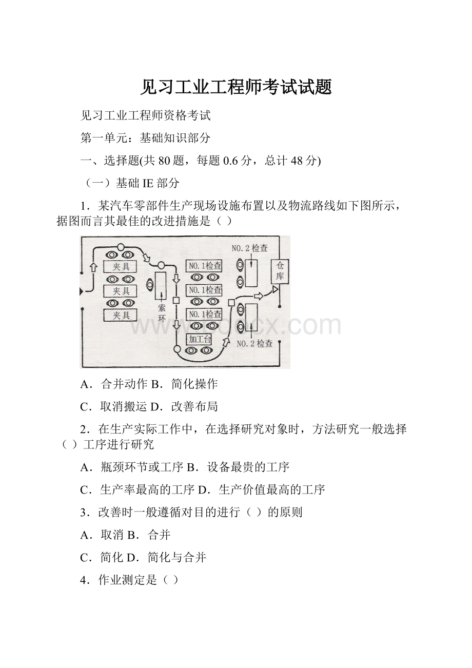 见习工业工程师考试试题.docx_第1页