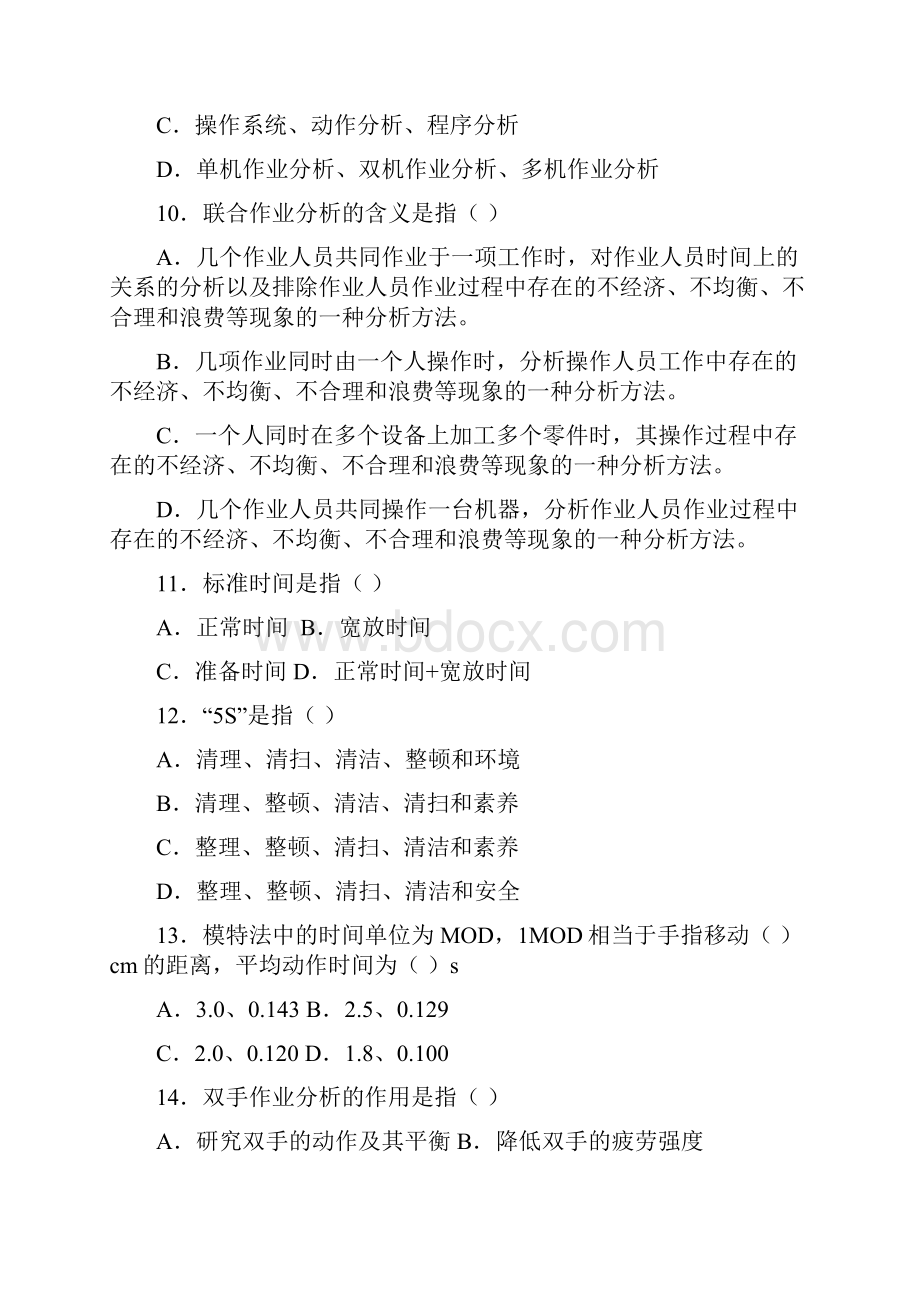 见习工业工程师考试试题.docx_第3页