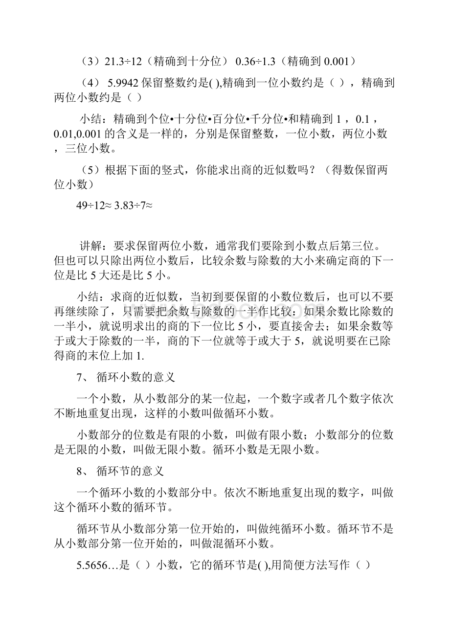 五年级上册数学总复习资料.docx_第3页