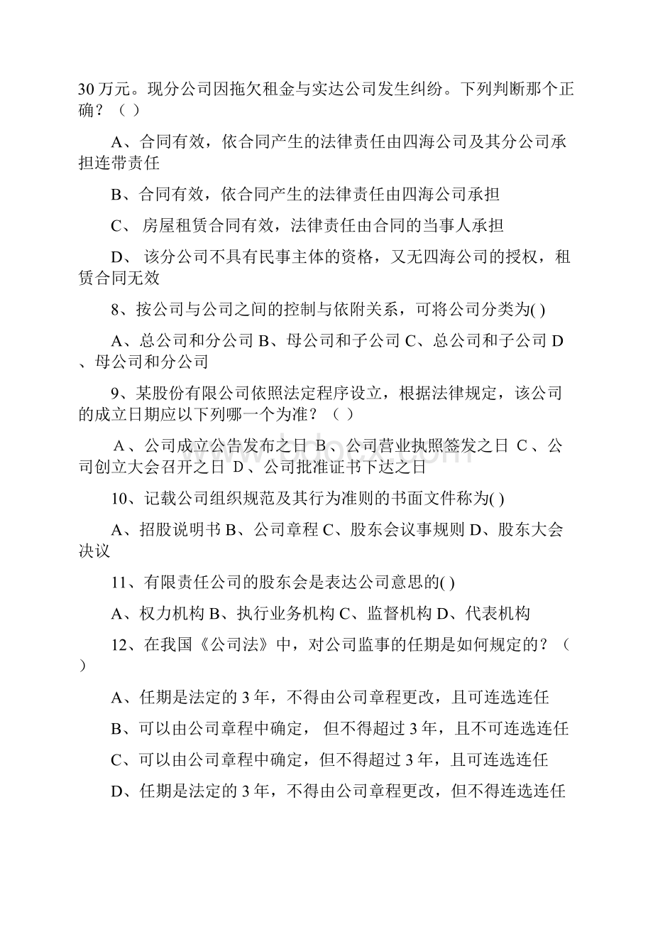 经济法试题及答案可编辑doc.docx_第2页