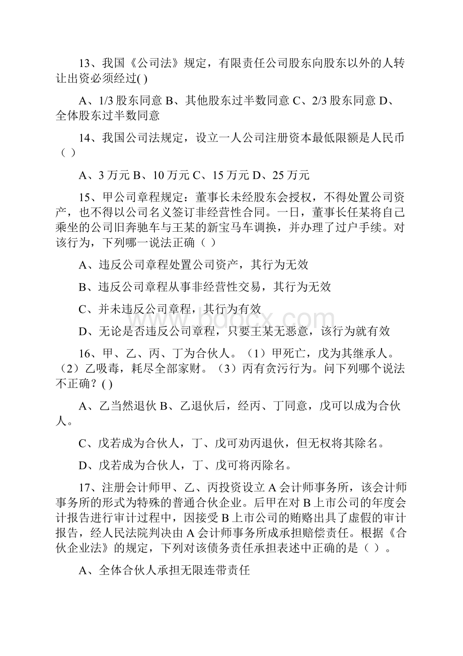 经济法试题及答案可编辑doc.docx_第3页