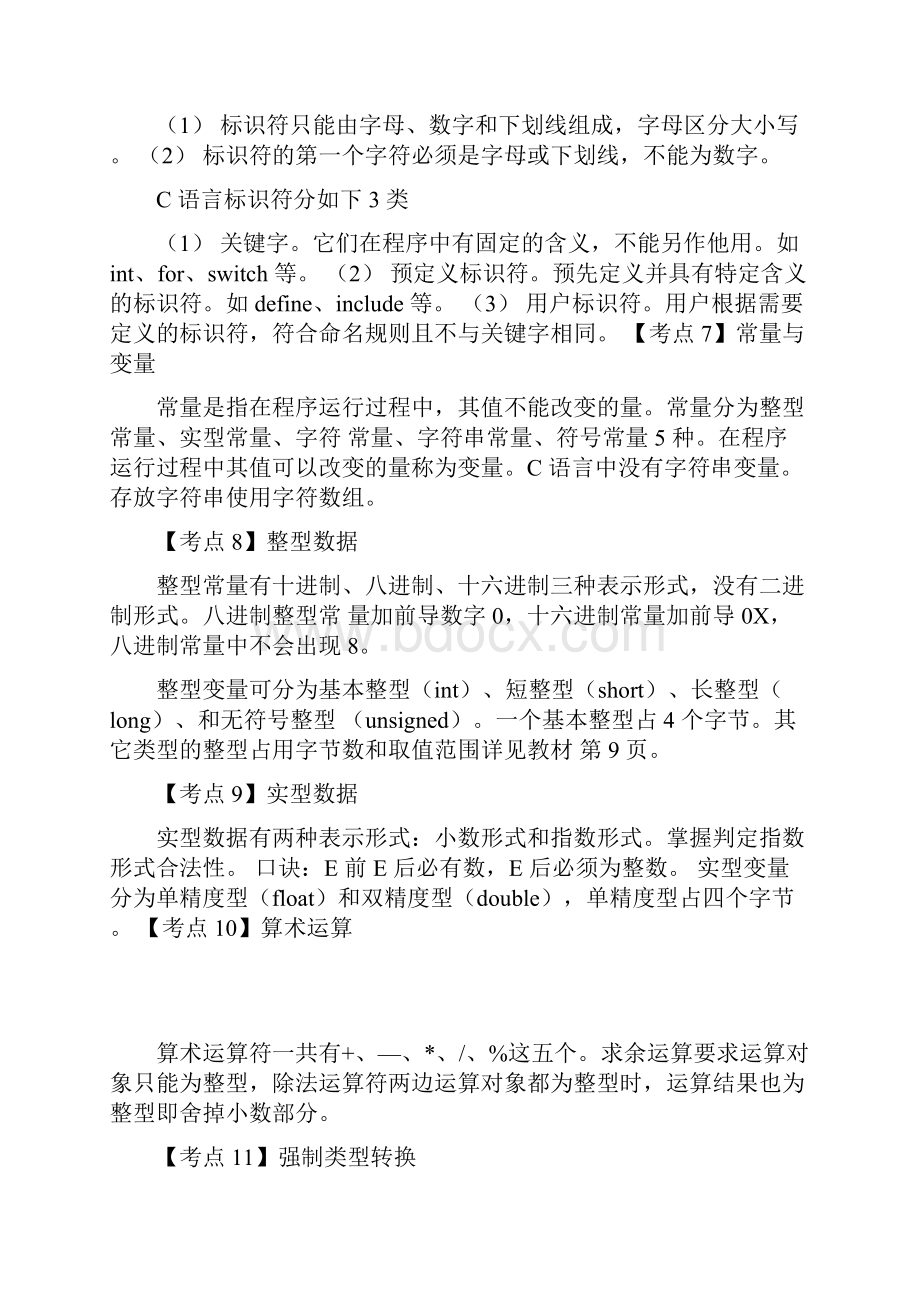 计算机二级复习资料完整版1.docx_第2页