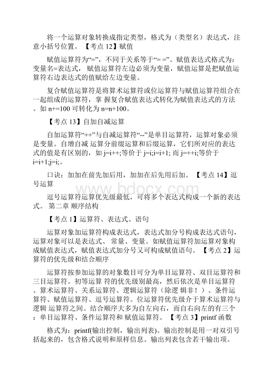 计算机二级复习资料完整版1.docx_第3页