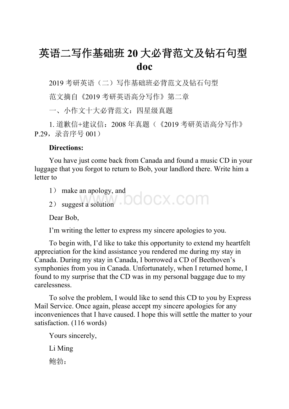 英语二写作基础班20大必背范文及钻石句型doc.docx_第1页