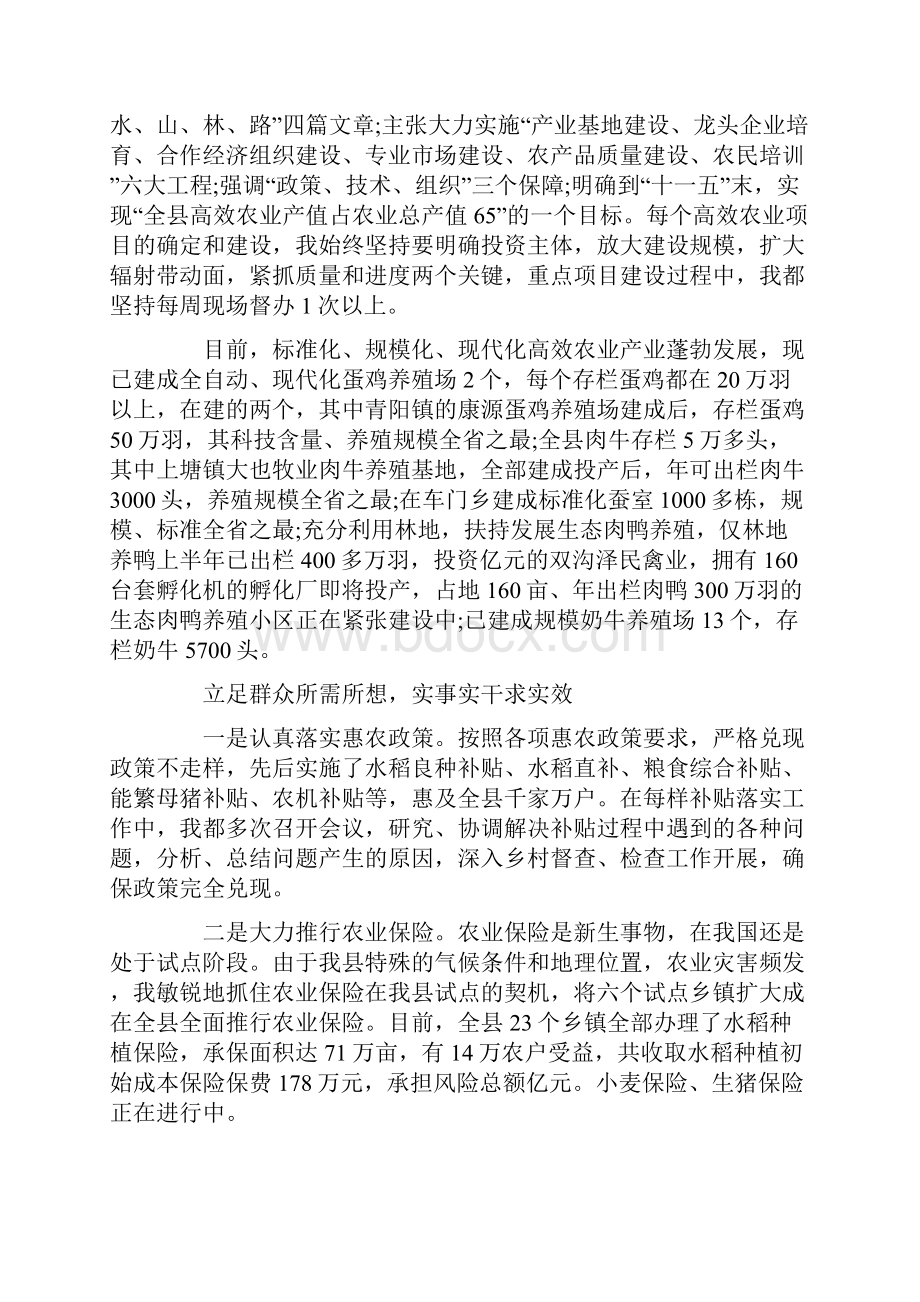 政府领导创先争优述职述廉.docx_第2页