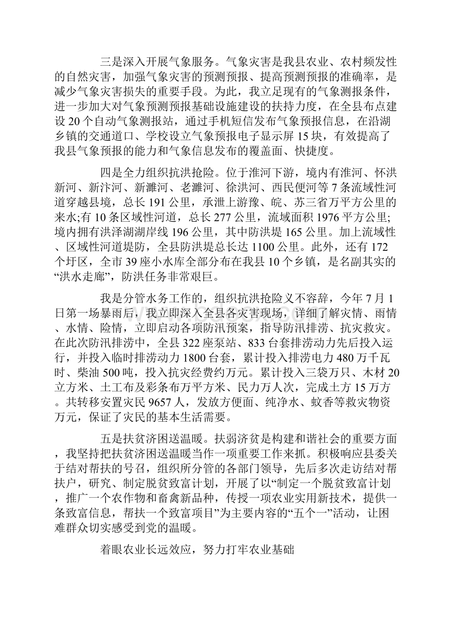 政府领导创先争优述职述廉.docx_第3页