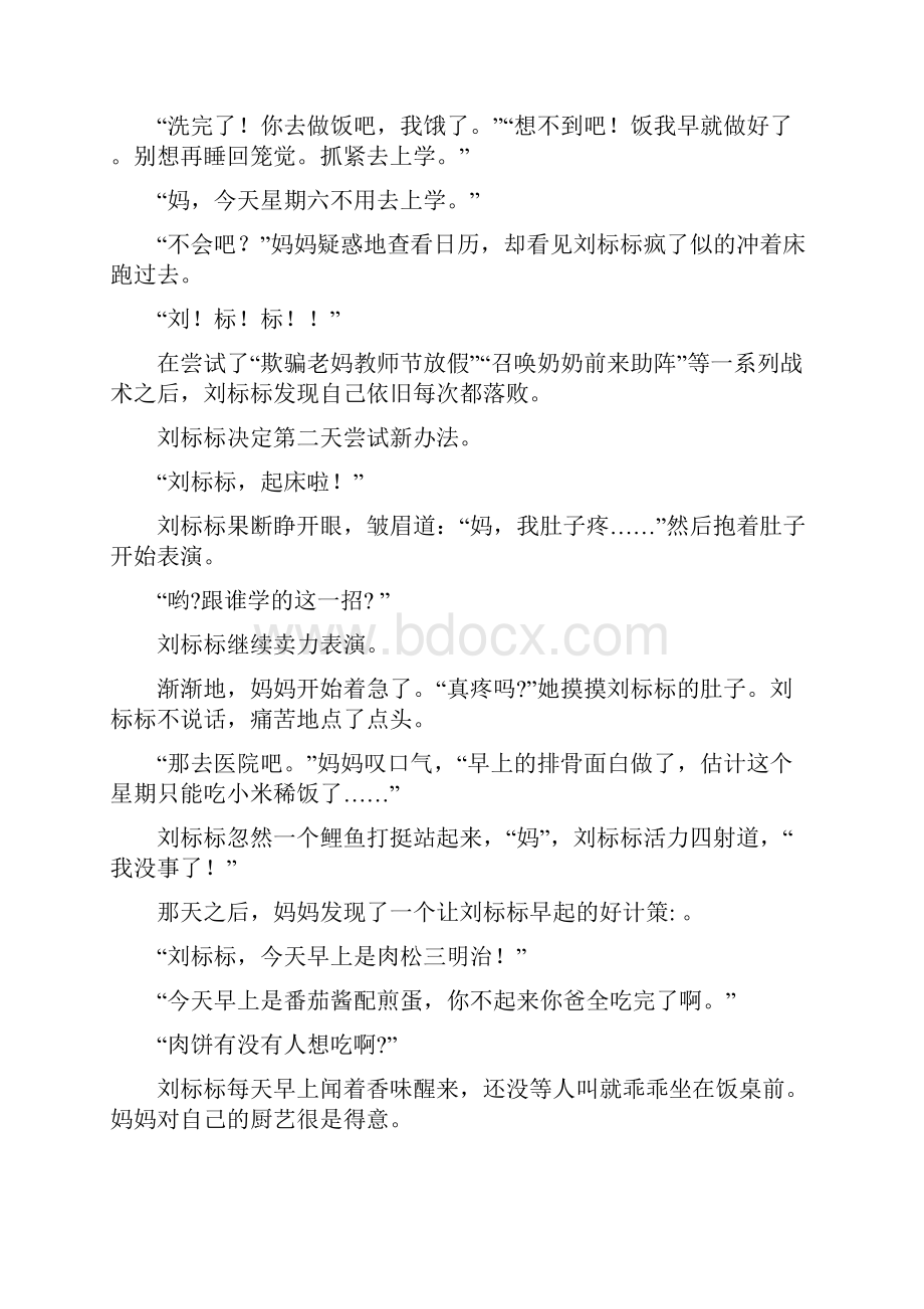 中考语文三年真题模拟题分类汇编上海专题 记叙文阅读学生版.docx_第2页