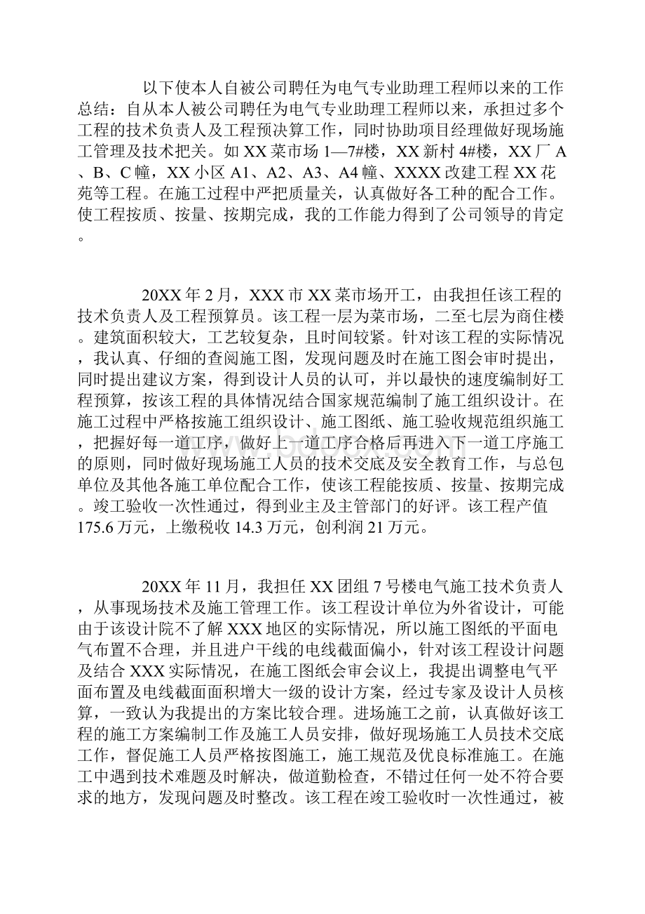 电气工程师专业技术工作总结范文三篇.docx_第2页